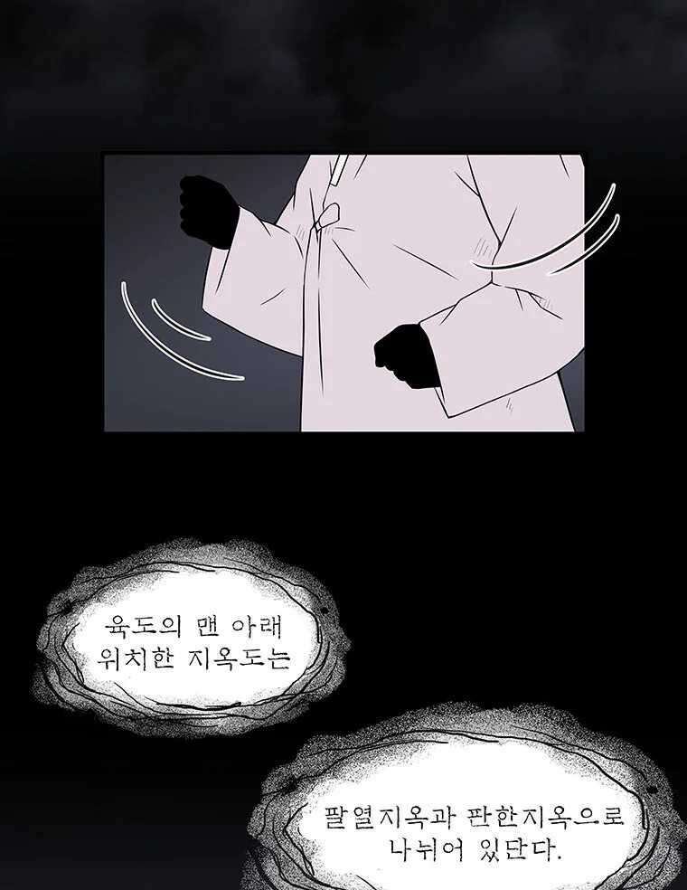바리공주 305화. 윤회 - 지옥도 一 2