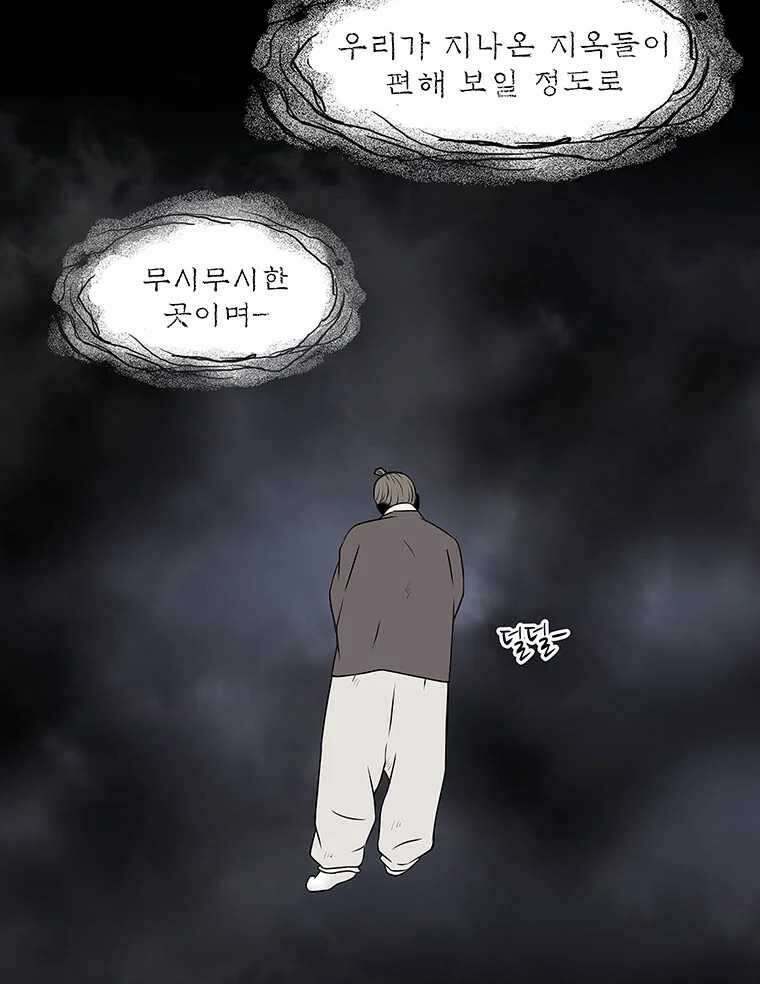 바리공주 305화. 윤회 - 지옥도 一 4