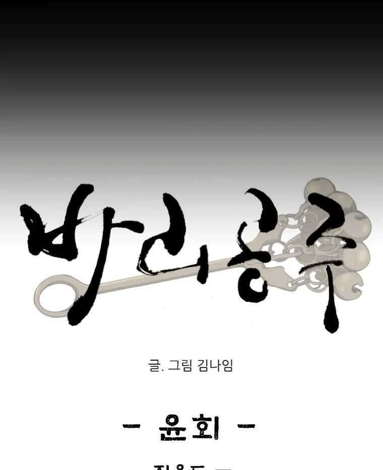바리공주 305화. 윤회 - 지옥도 一 12