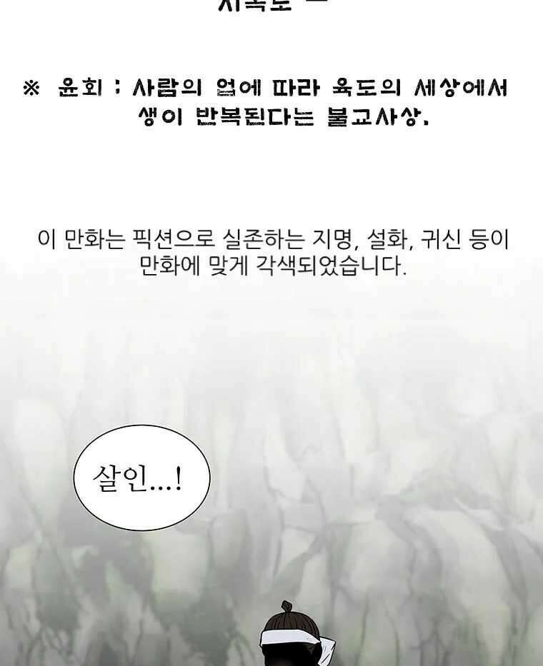 바리공주 305화. 윤회 - 지옥도 一 13