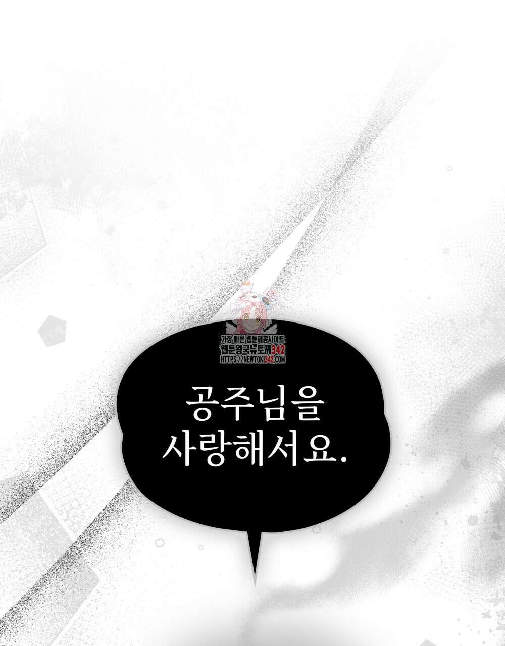 시한부 공주님을 사랑하게 된다면 61화 1