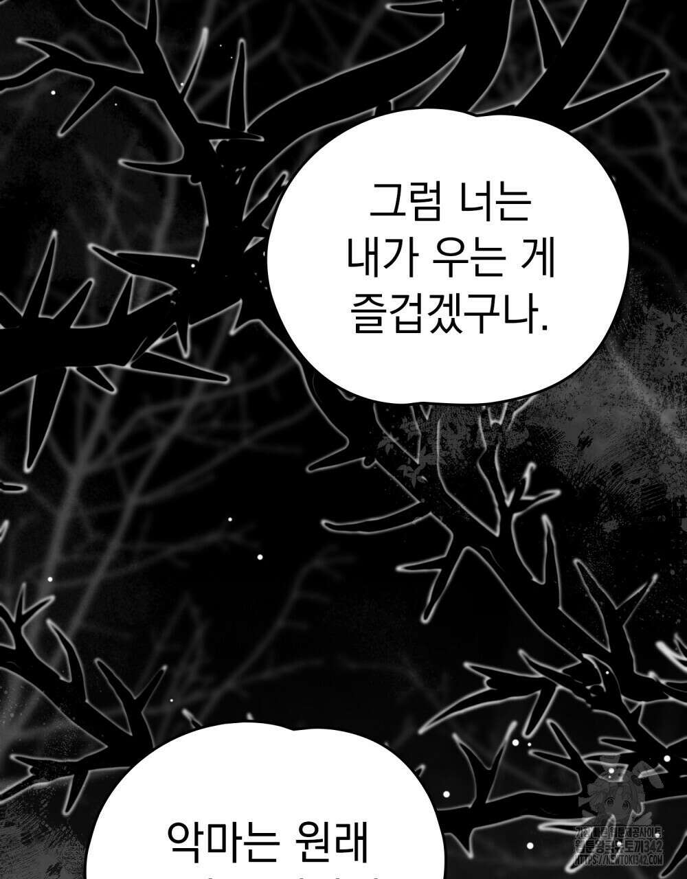 시한부 공주님을 사랑하게 된다면 61화 5