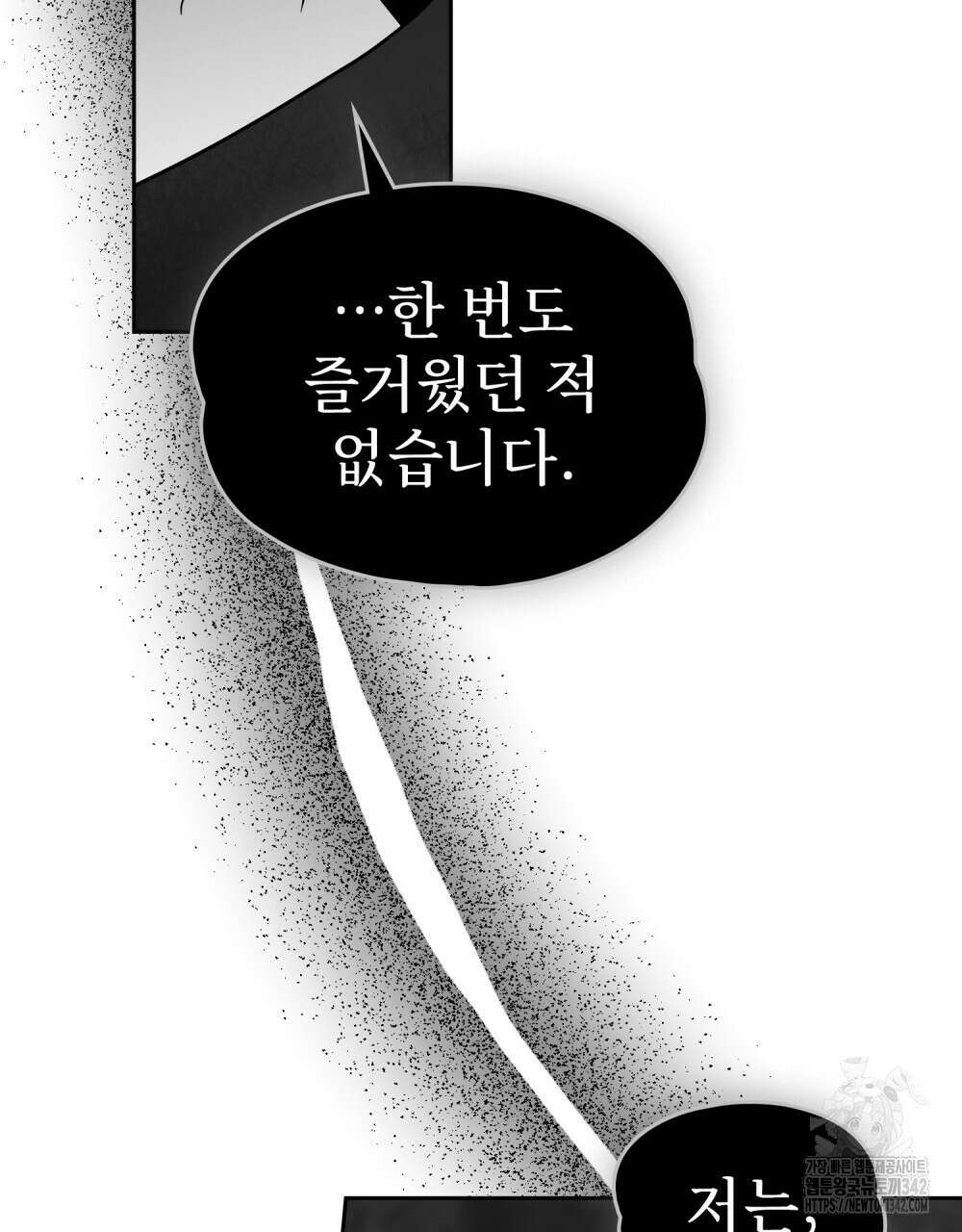시한부 공주님을 사랑하게 된다면 61화 8