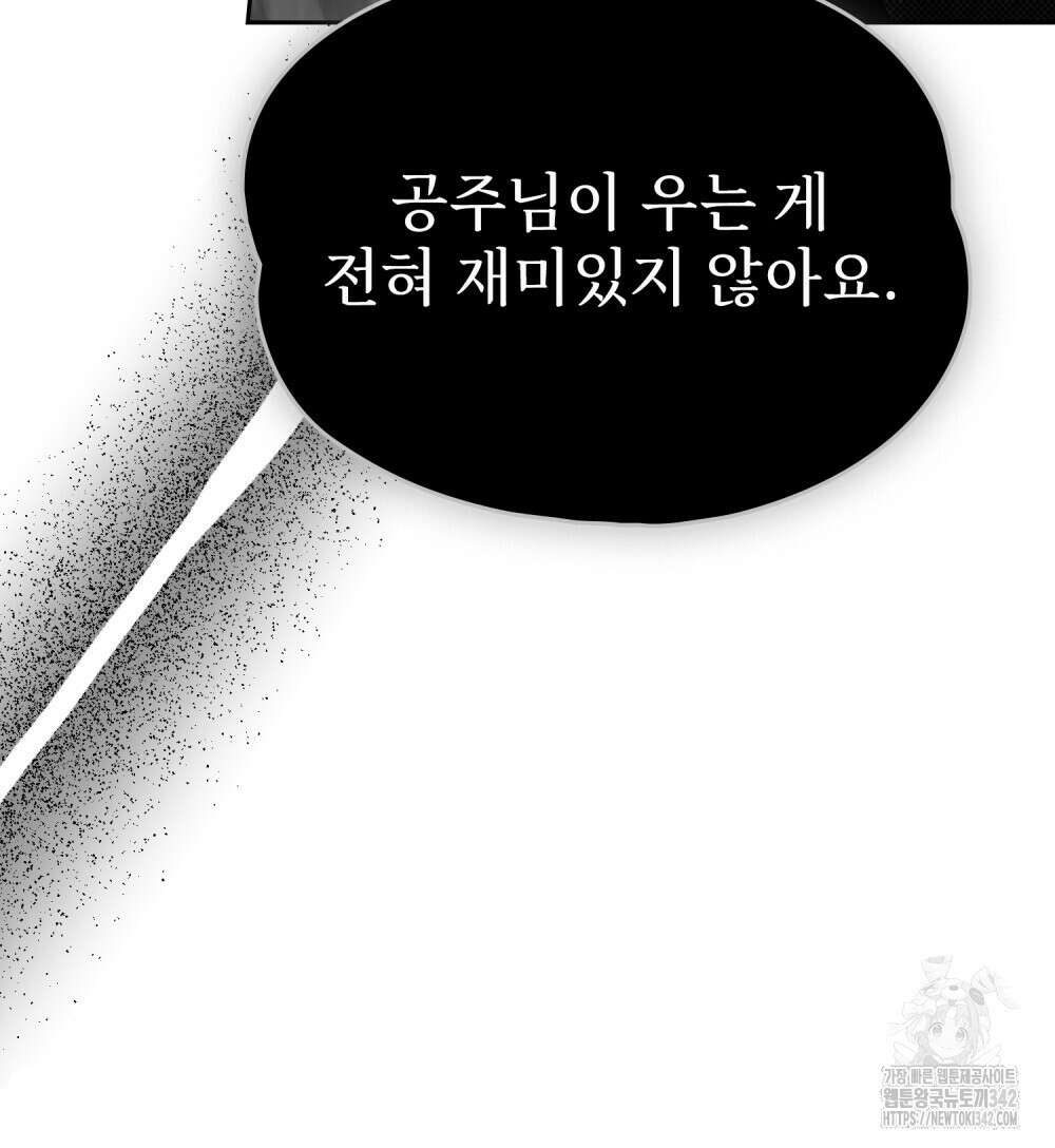 시한부 공주님을 사랑하게 된다면 61화 10
