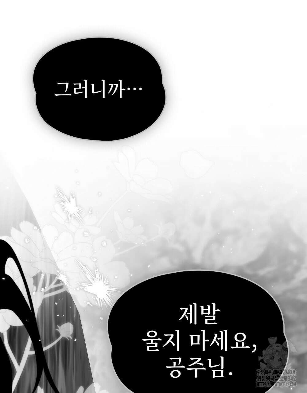 시한부 공주님을 사랑하게 된다면 61화 11