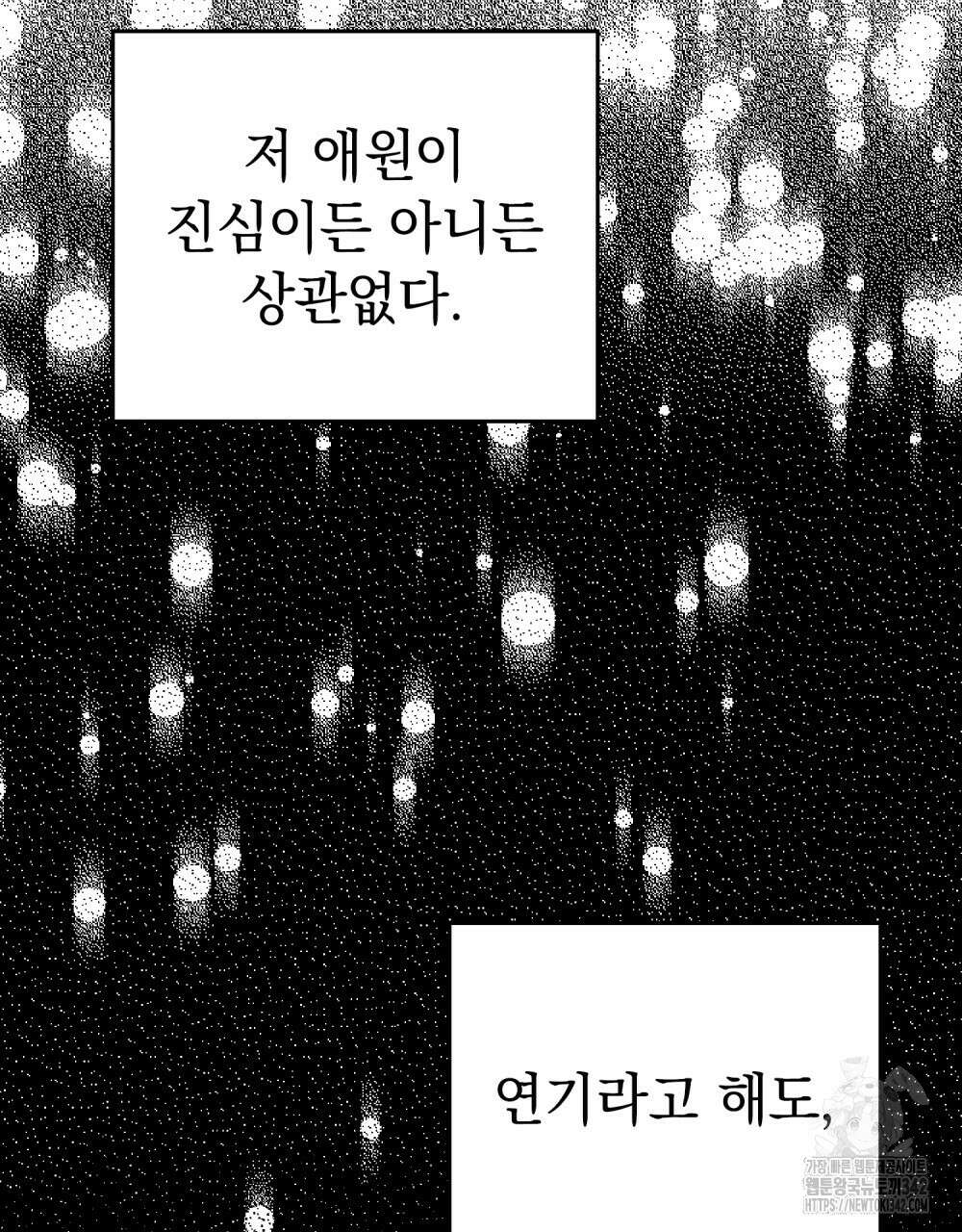 시한부 공주님을 사랑하게 된다면 61화 14