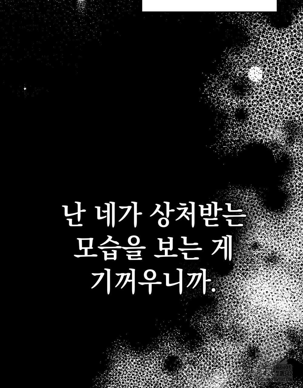 시한부 공주님을 사랑하게 된다면 61화 15