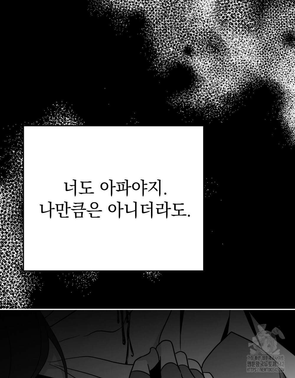 시한부 공주님을 사랑하게 된다면 61화 16