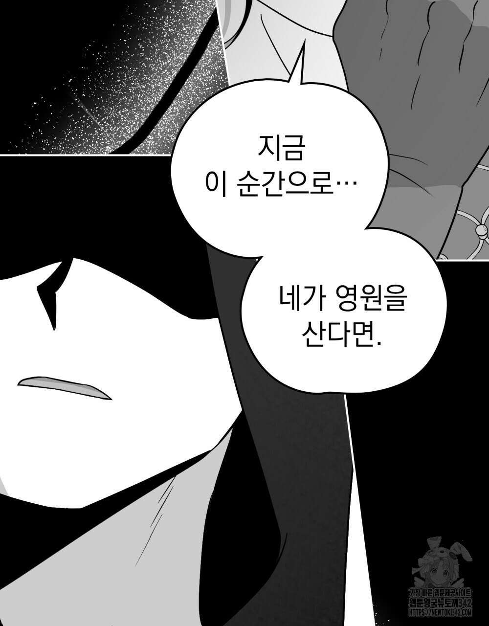 시한부 공주님을 사랑하게 된다면 61화 19