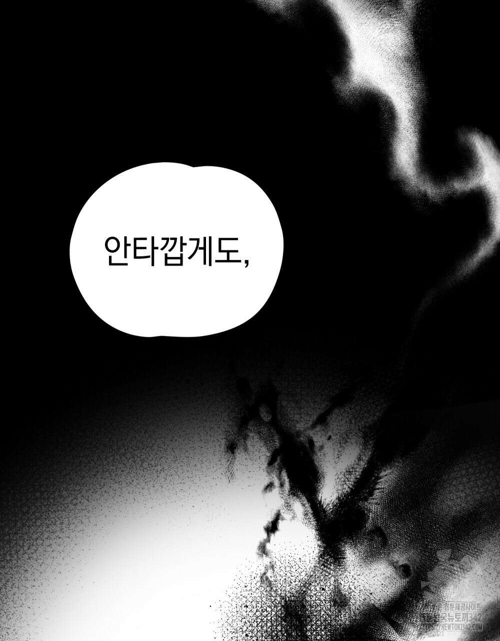 시한부 공주님을 사랑하게 된다면 61화 23