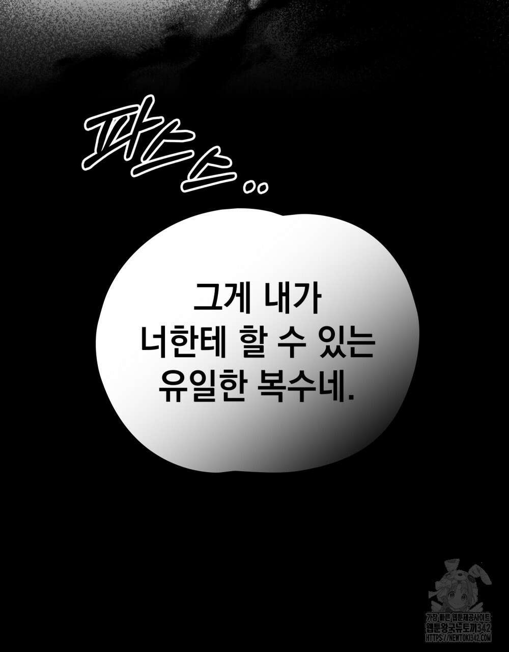 시한부 공주님을 사랑하게 된다면 61화 25