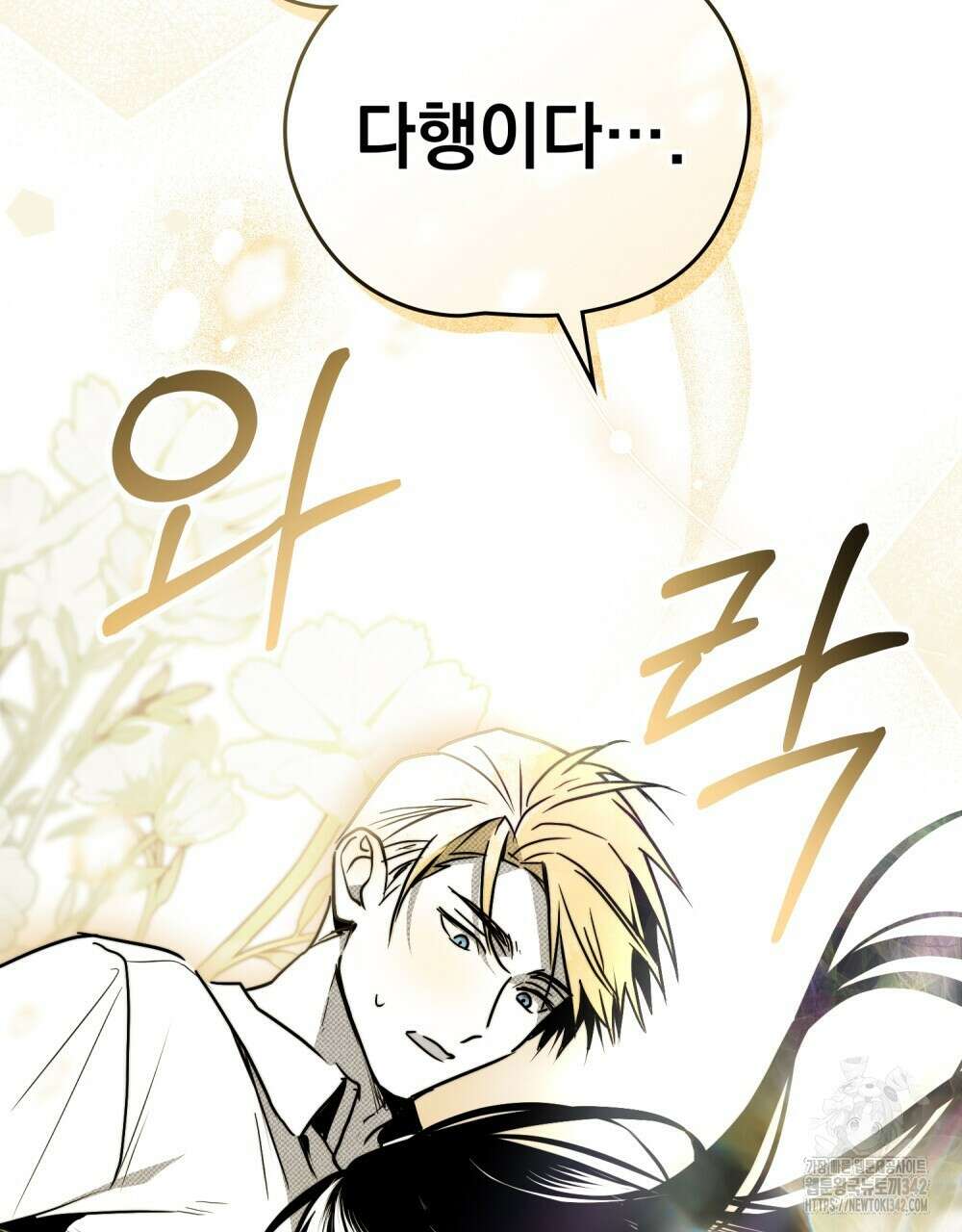 시한부 공주님을 사랑하게 된다면 61화 36
