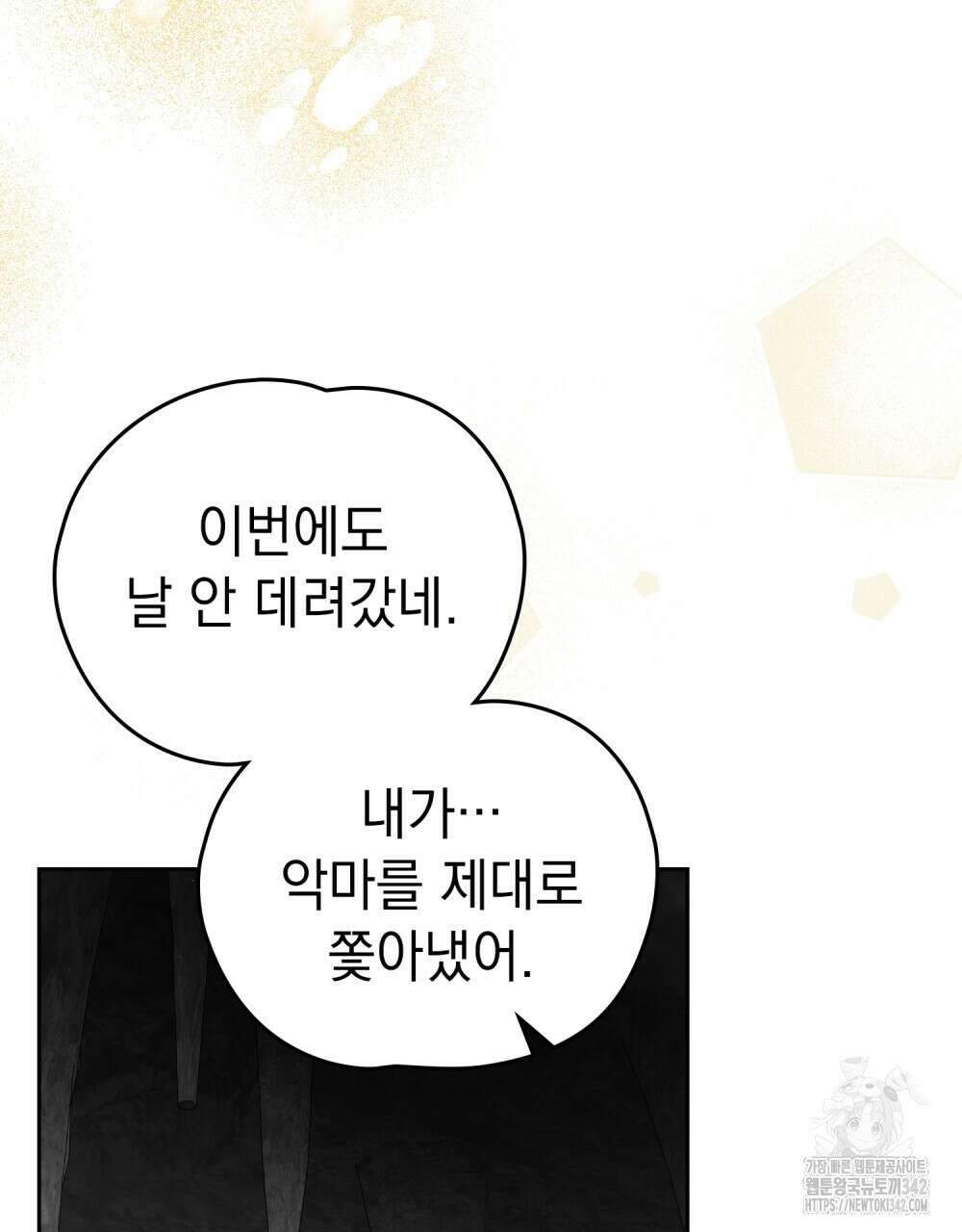 시한부 공주님을 사랑하게 된다면 61화 38