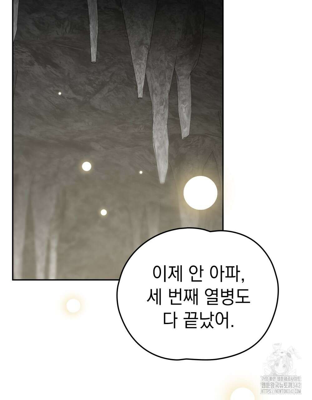시한부 공주님을 사랑하게 된다면 61화 39