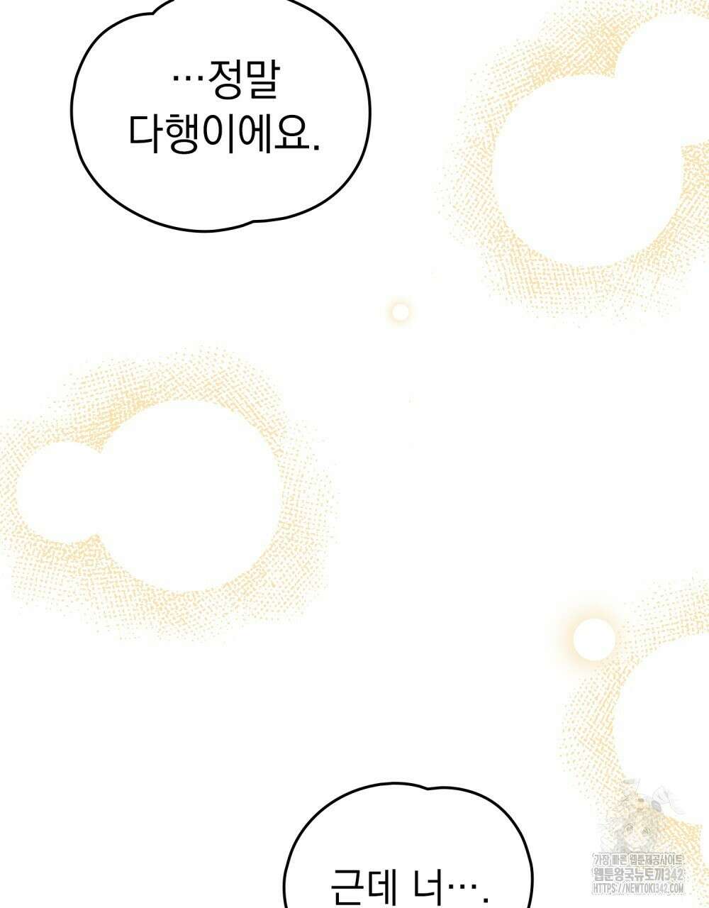 시한부 공주님을 사랑하게 된다면 61화 43