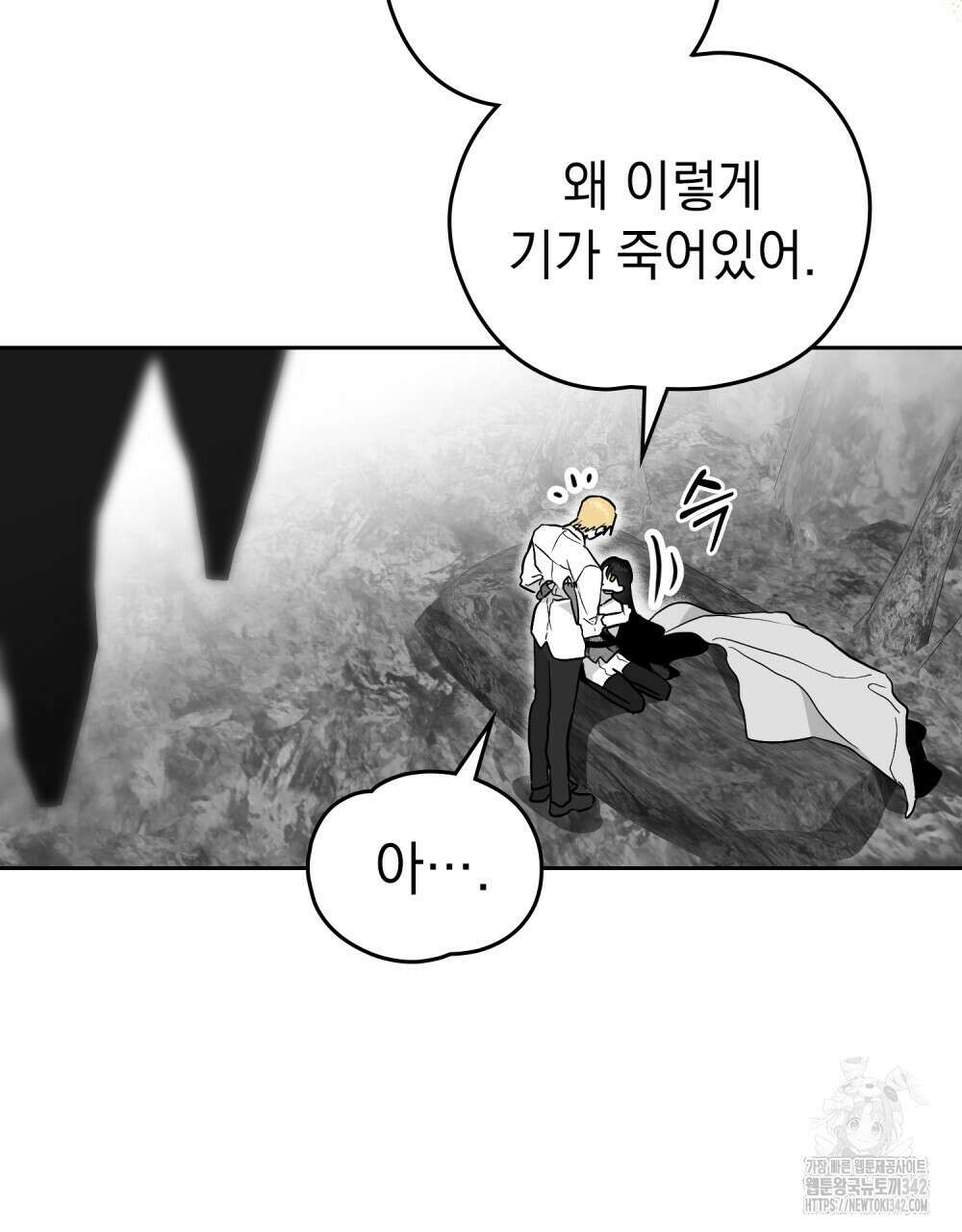 시한부 공주님을 사랑하게 된다면 61화 44