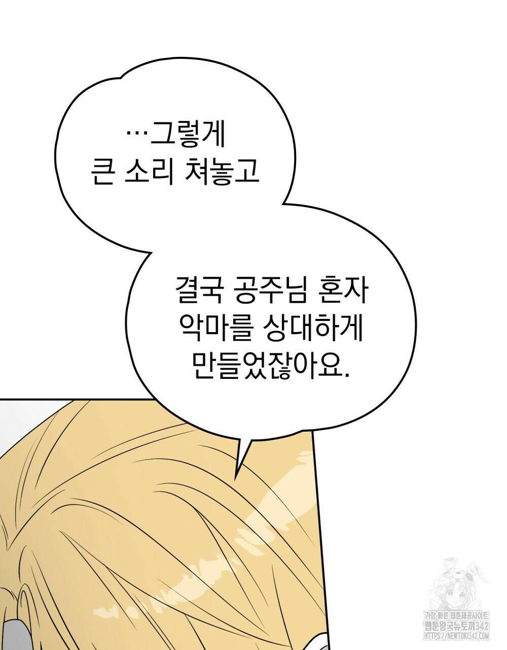 시한부 공주님을 사랑하게 된다면 61화 45