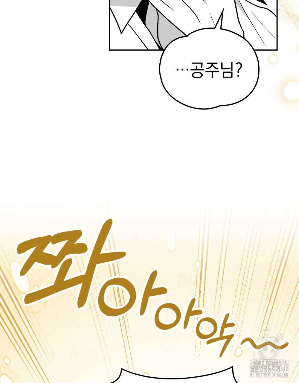 시한부 공주님을 사랑하게 된다면 61화 49