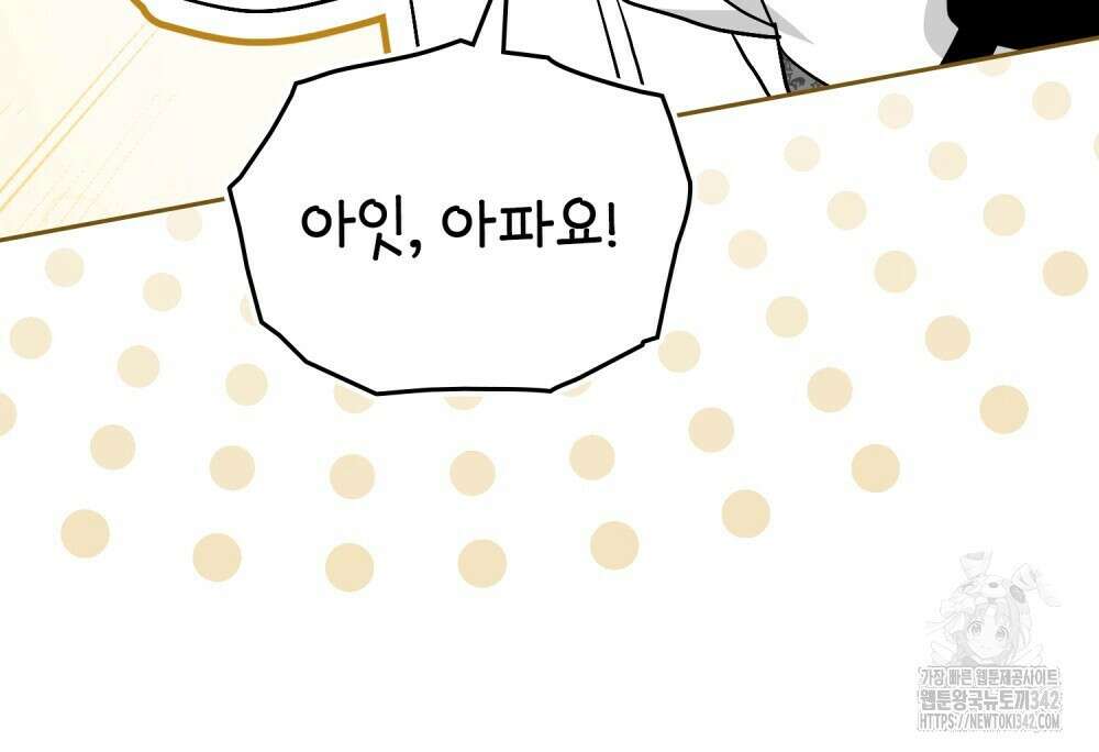 시한부 공주님을 사랑하게 된다면 61화 51
