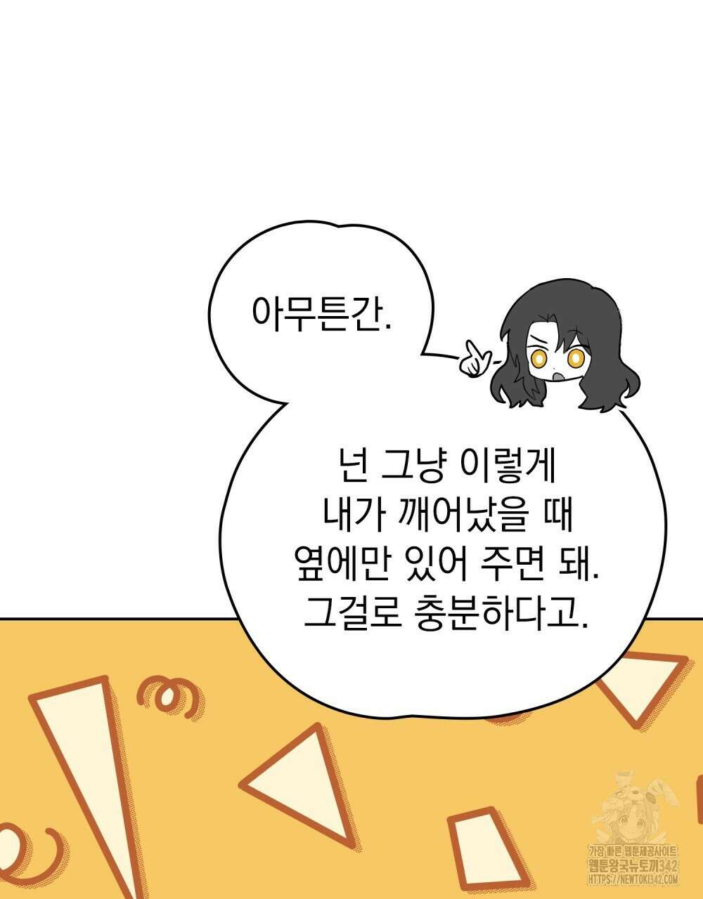 시한부 공주님을 사랑하게 된다면 61화 52