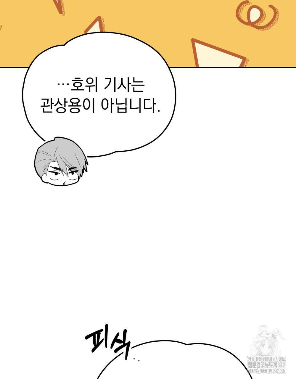 시한부 공주님을 사랑하게 된다면 61화 53