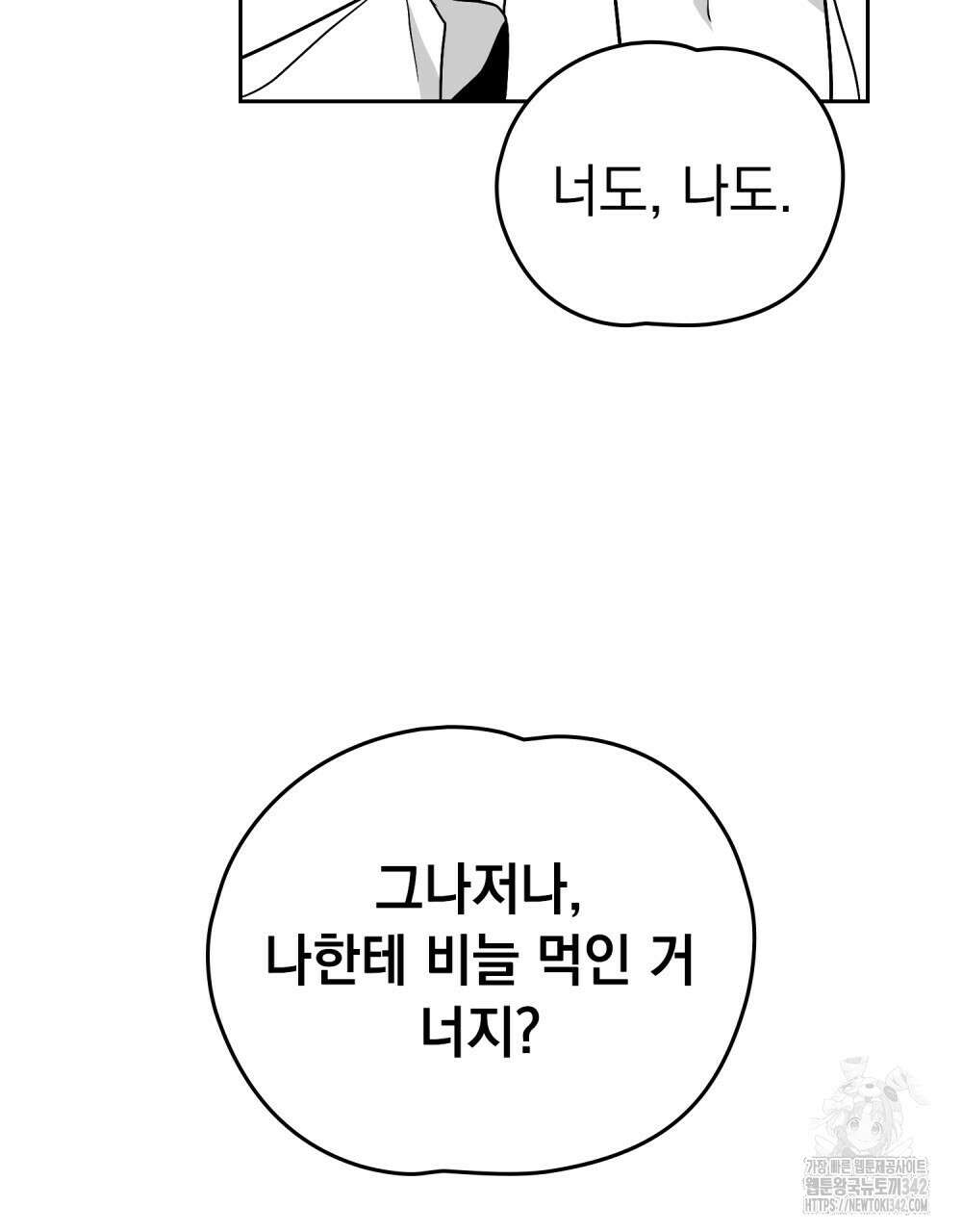 시한부 공주님을 사랑하게 된다면 61화 55