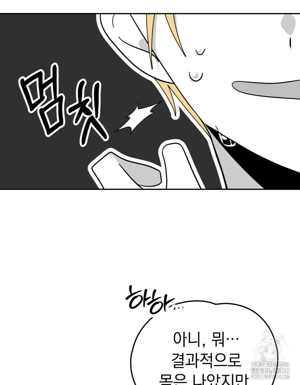 시한부 공주님을 사랑하게 된다면 61화 56