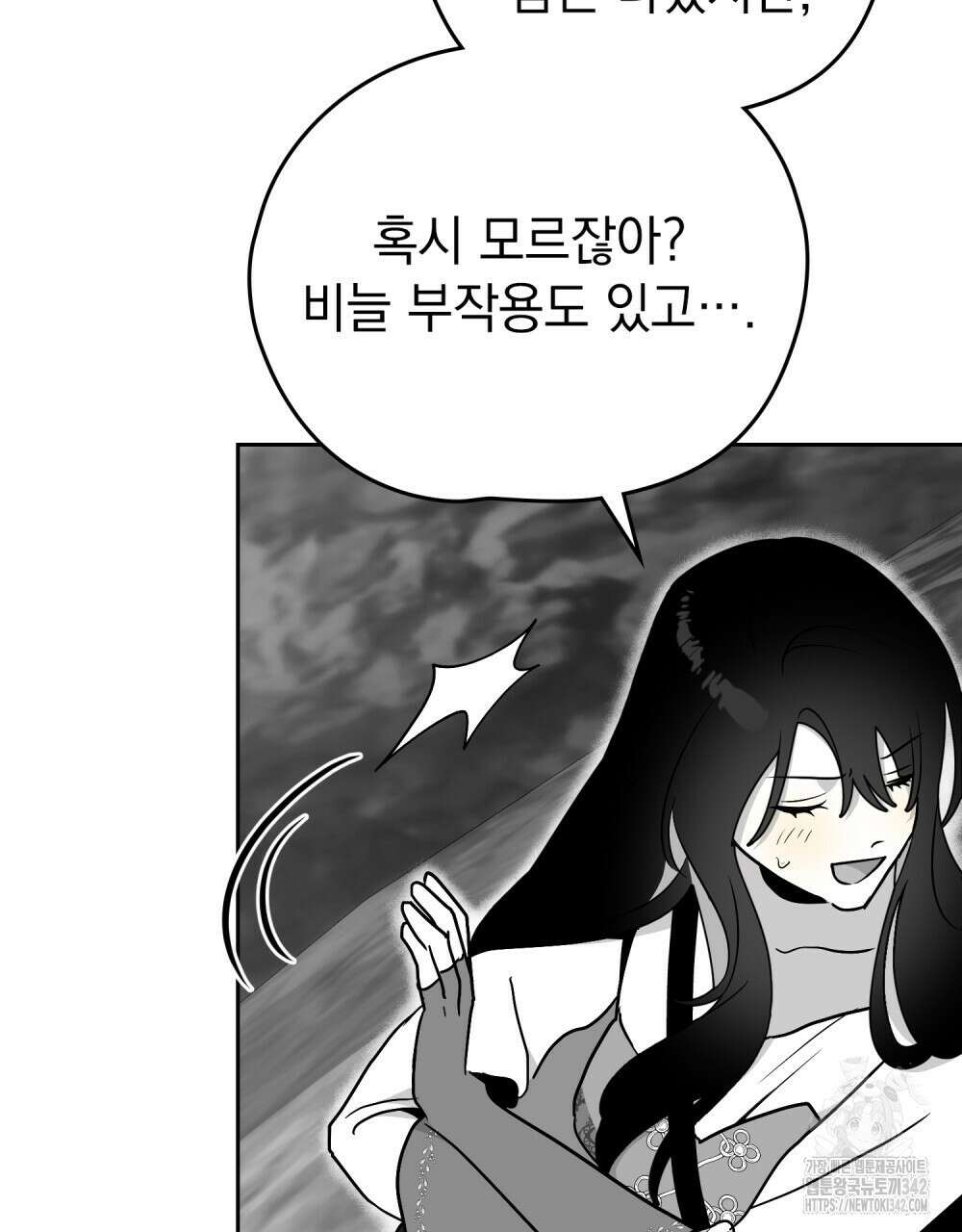 시한부 공주님을 사랑하게 된다면 61화 57