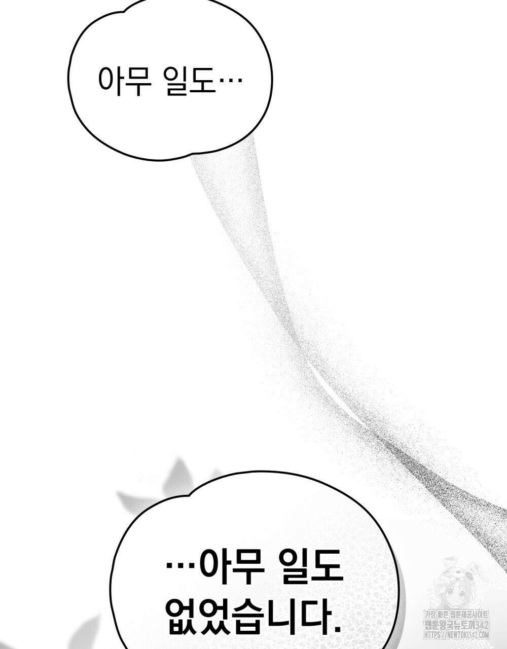 시한부 공주님을 사랑하게 된다면 61화 60