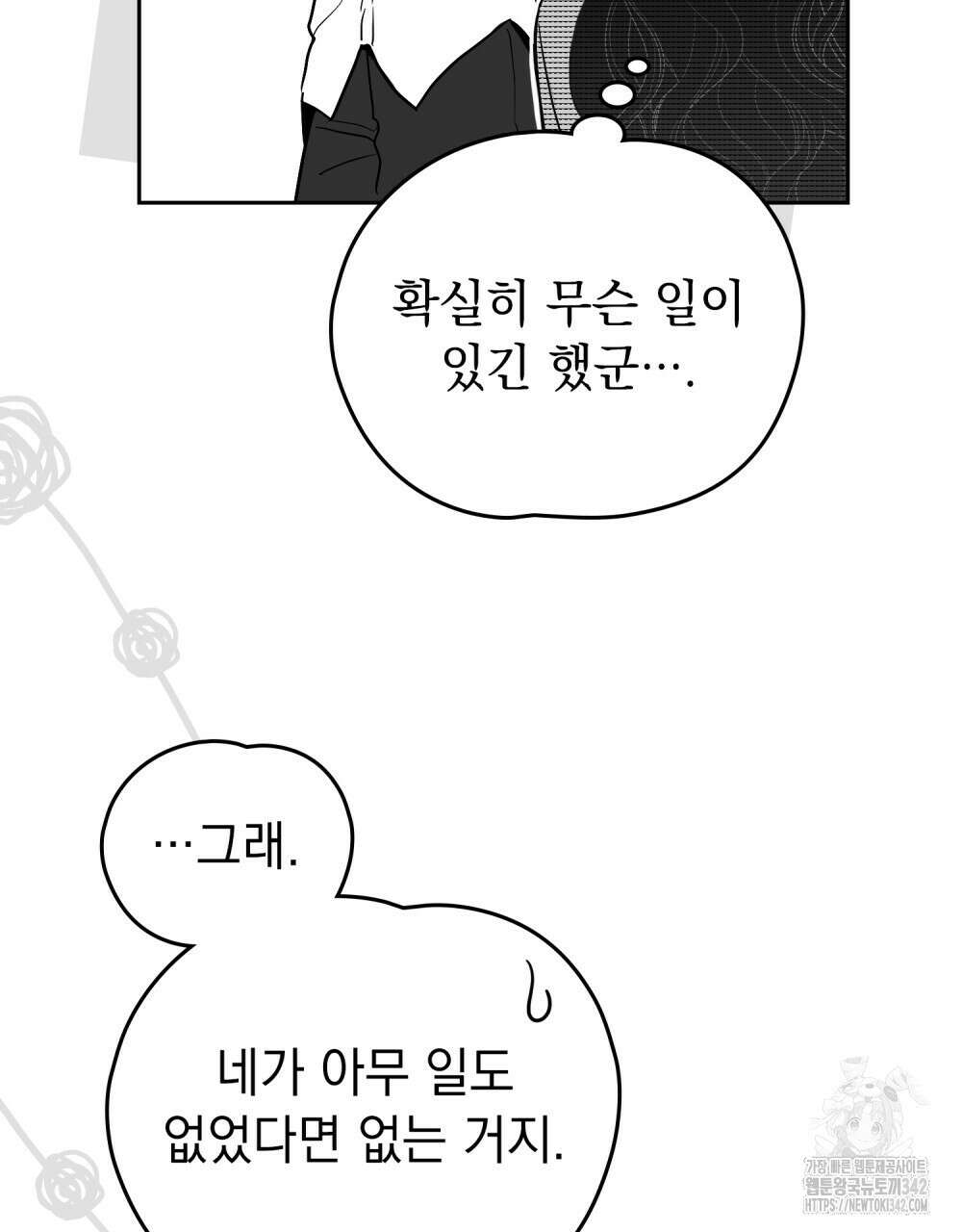 시한부 공주님을 사랑하게 된다면 61화 64