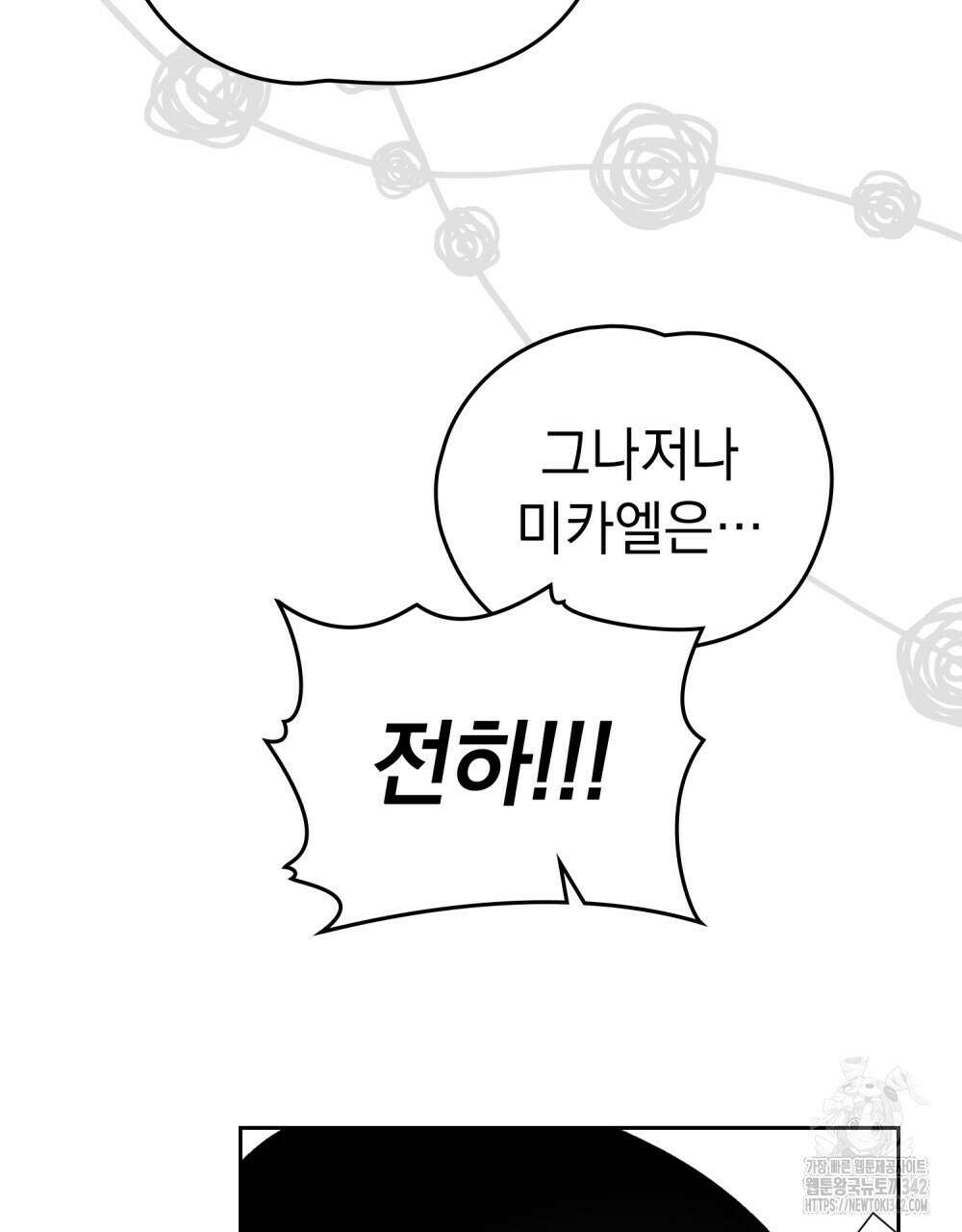 시한부 공주님을 사랑하게 된다면 61화 65
