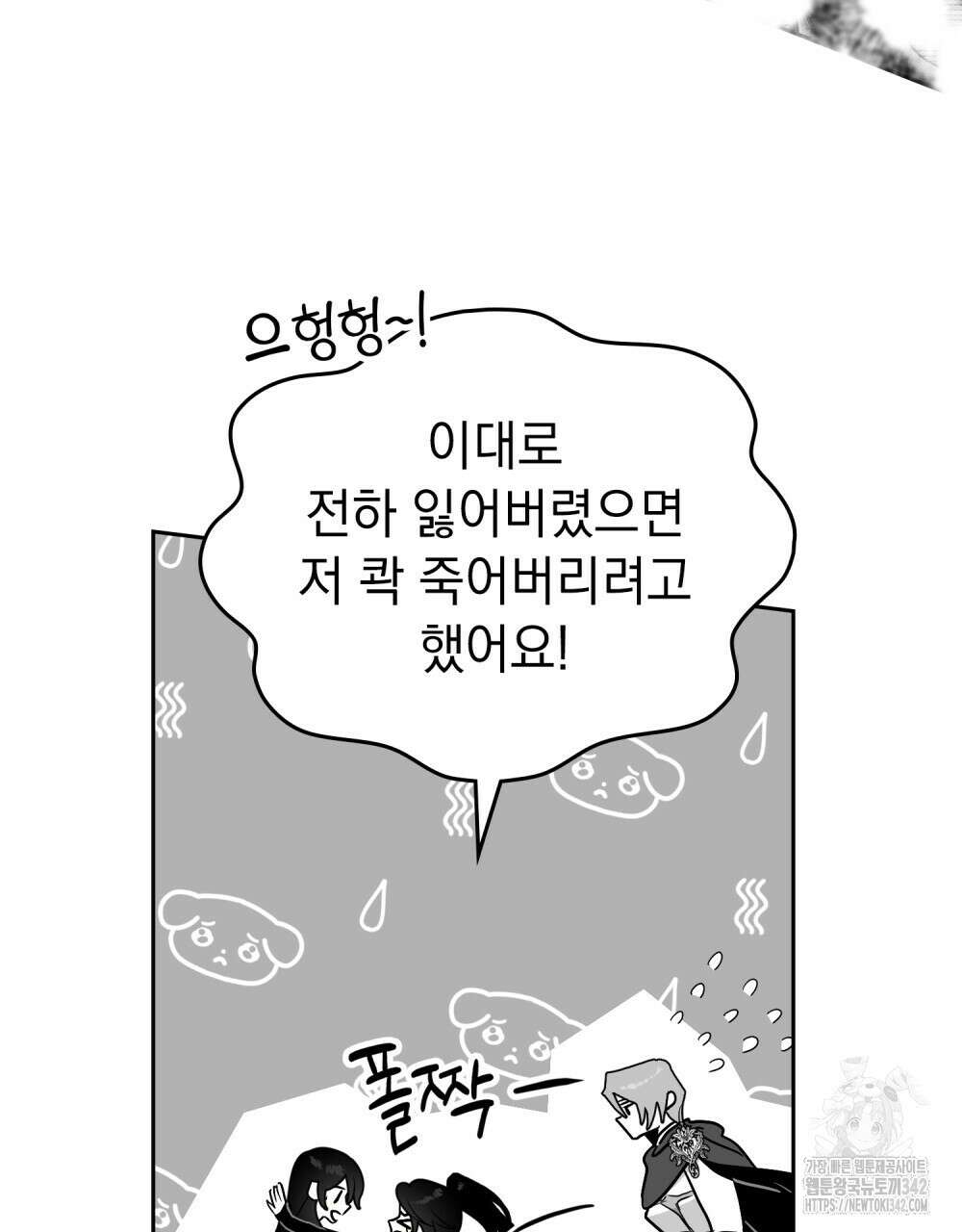 시한부 공주님을 사랑하게 된다면 61화 69