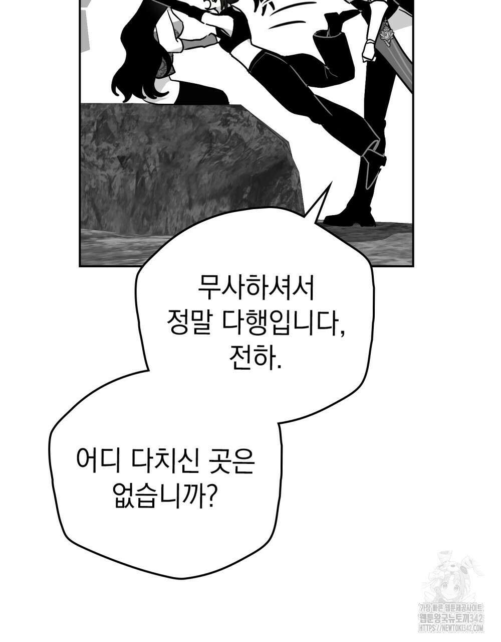 시한부 공주님을 사랑하게 된다면 61화 70