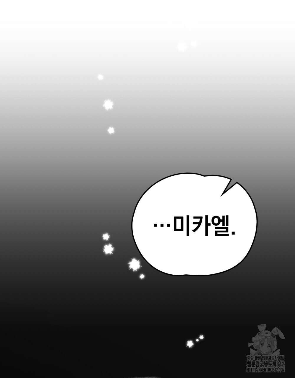시한부 공주님을 사랑하게 된다면 61화 75