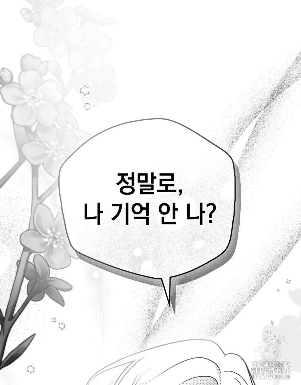 시한부 공주님을 사랑하게 된다면 61화 82