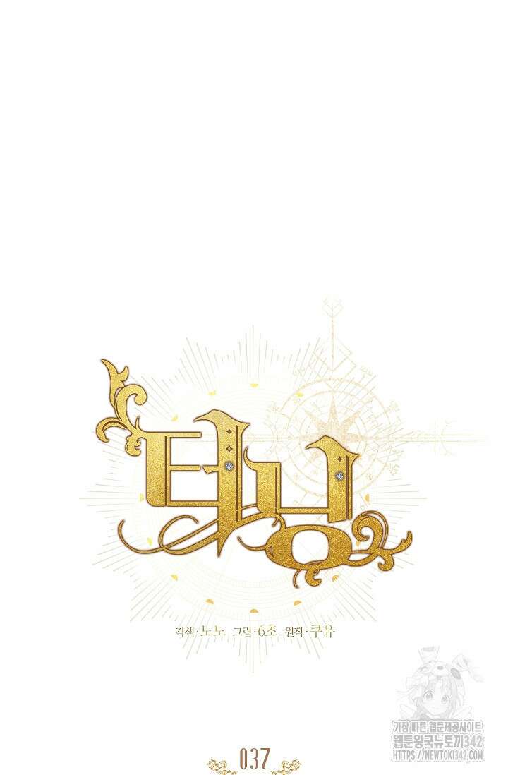 터닝 37화 13
