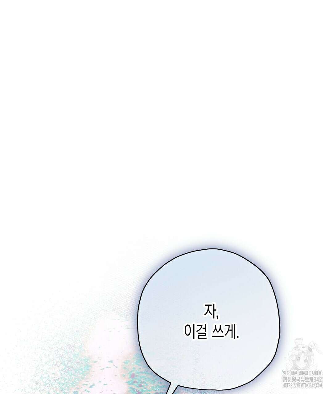 망나니 황자가 오메가인 걸 숨김 51화 2
