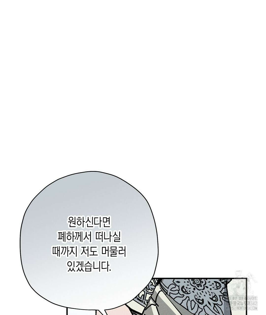 망나니 황자가 오메가인 걸 숨김 51화 13