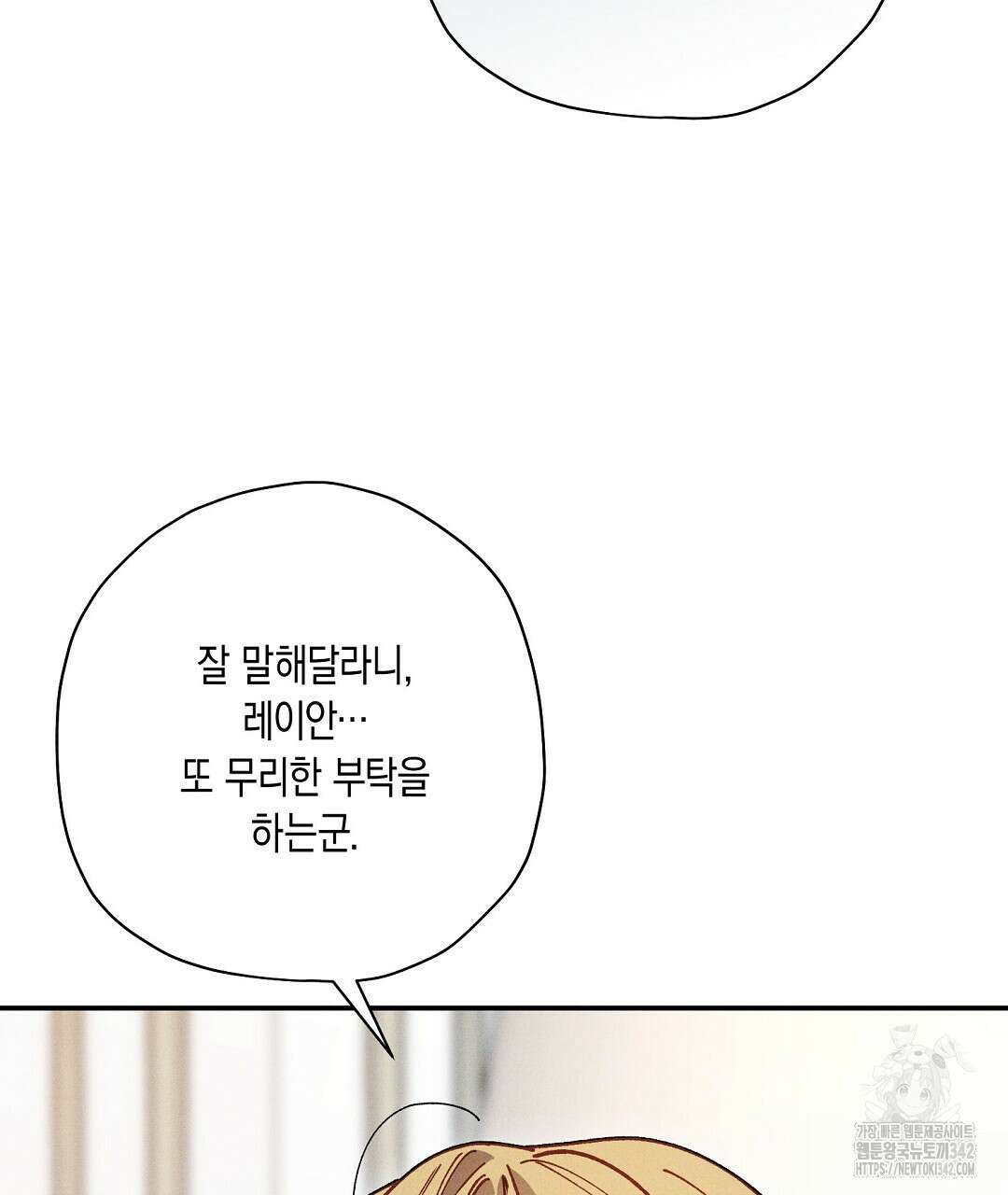 망나니 황자가 오메가인 걸 숨김 51화 15