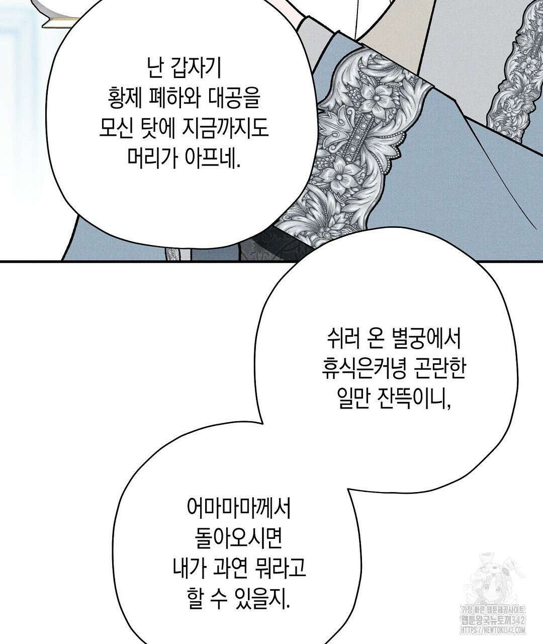 망나니 황자가 오메가인 걸 숨김 51화 17
