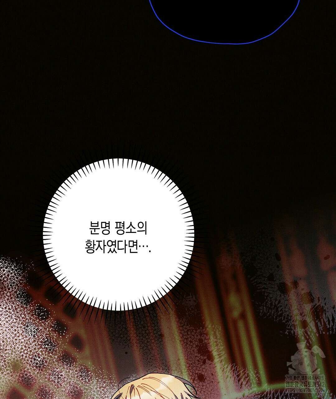 망나니 황자가 오메가인 걸 숨김 51화 20