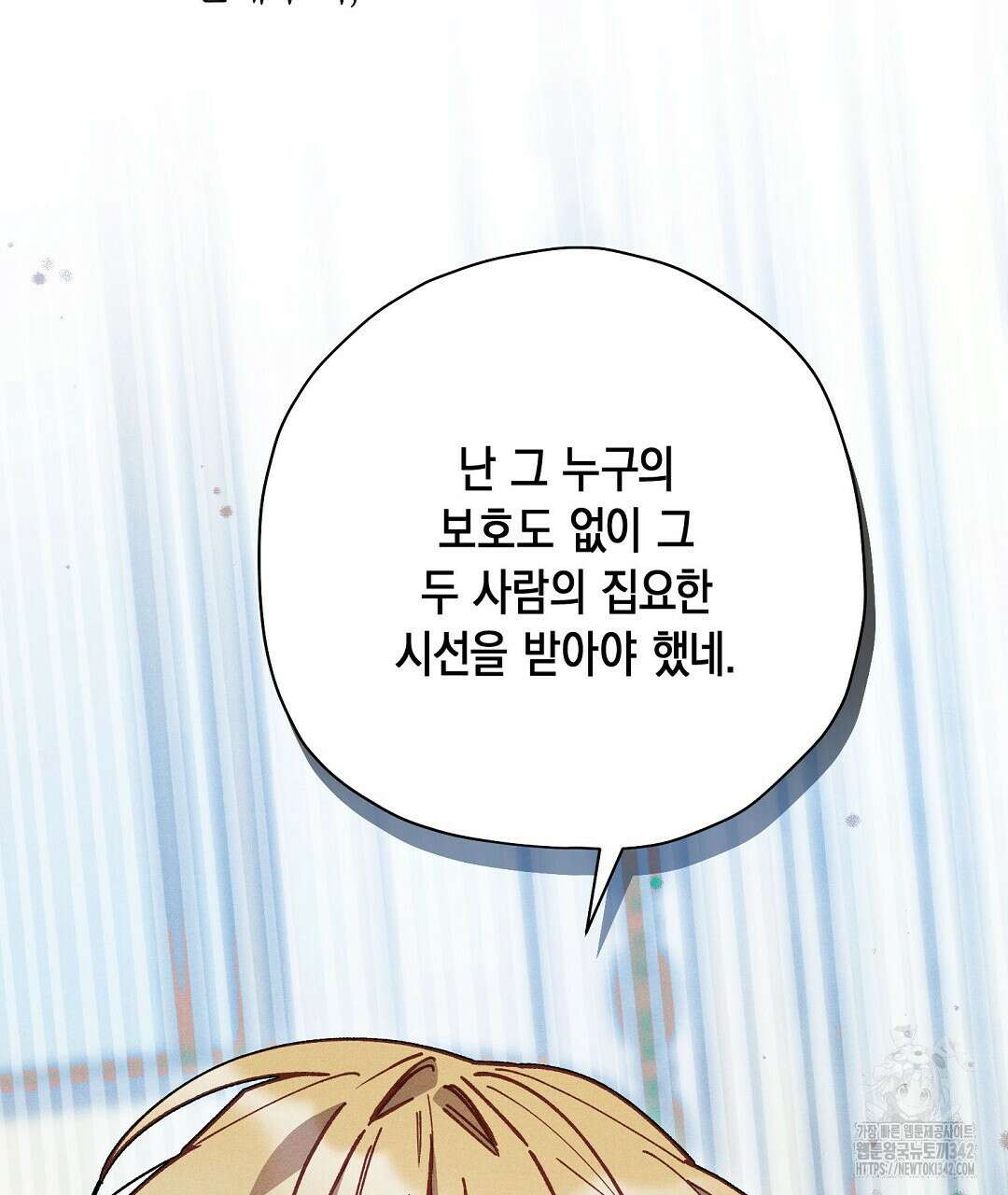 망나니 황자가 오메가인 걸 숨김 51화 23