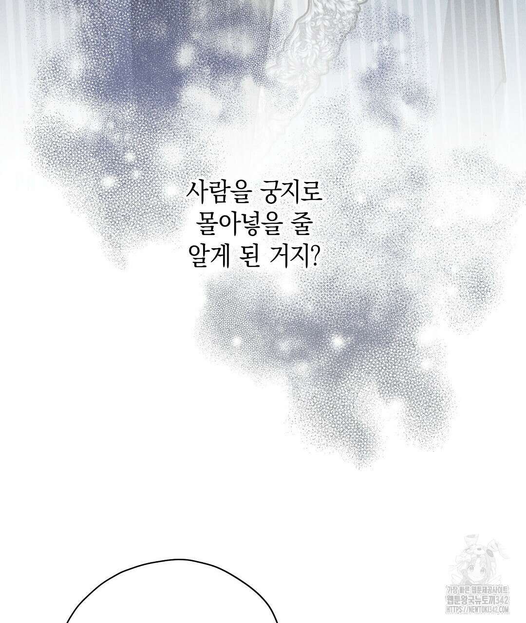 망나니 황자가 오메가인 걸 숨김 51화 26