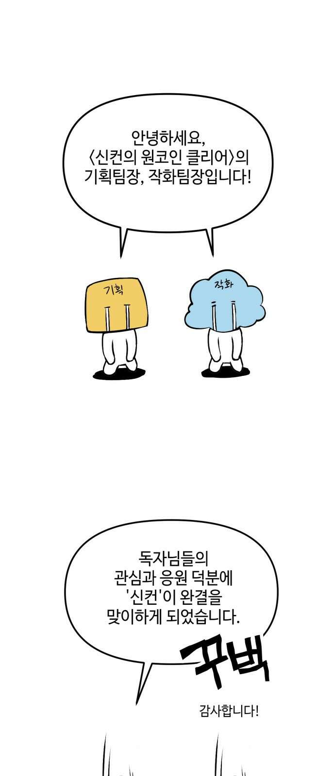 신컨의 원 코인 클리어 후기 1