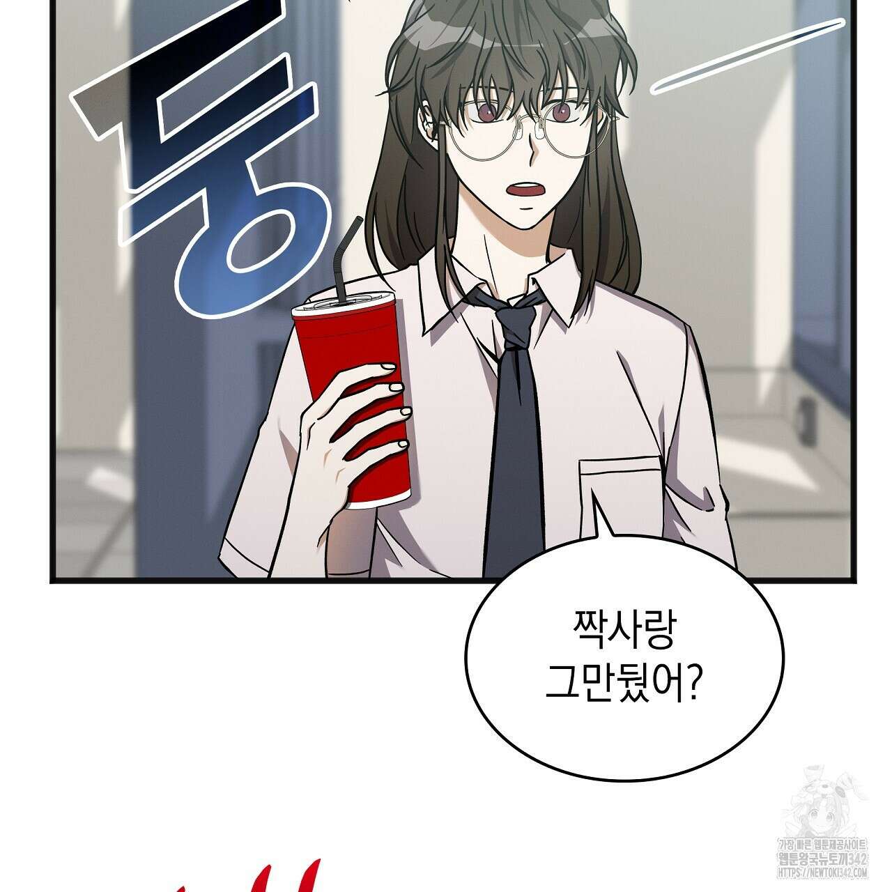 성공지향적 가이드 4화 3