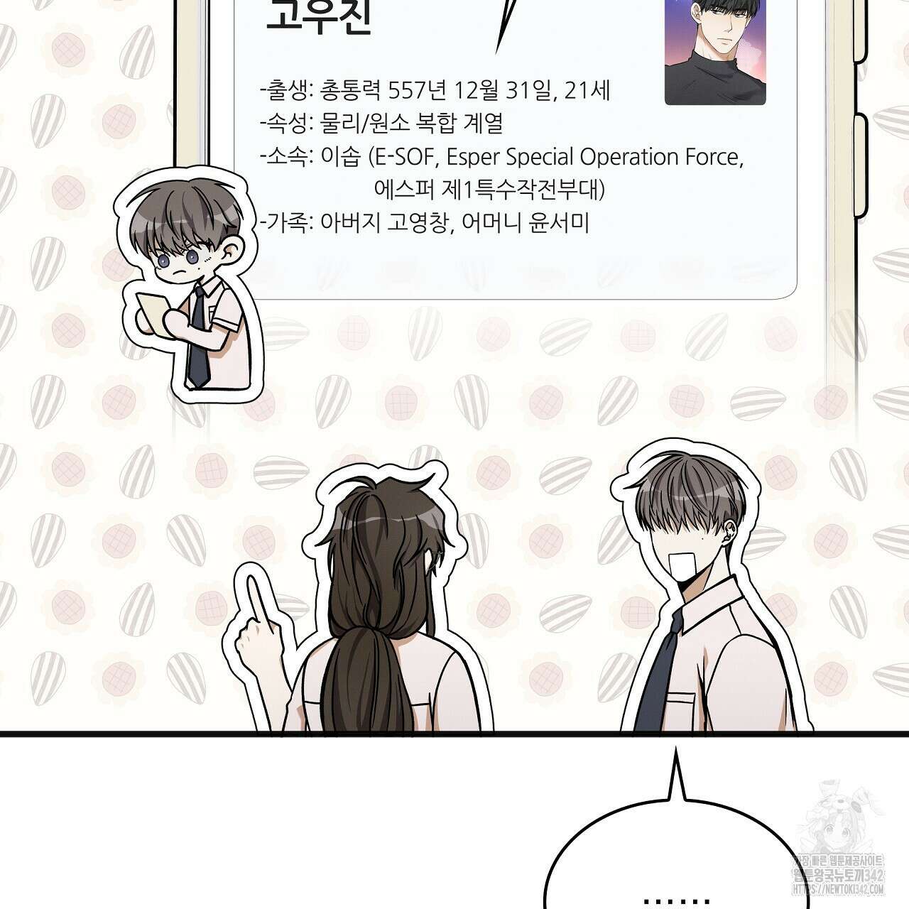 성공지향적 가이드 4화 7