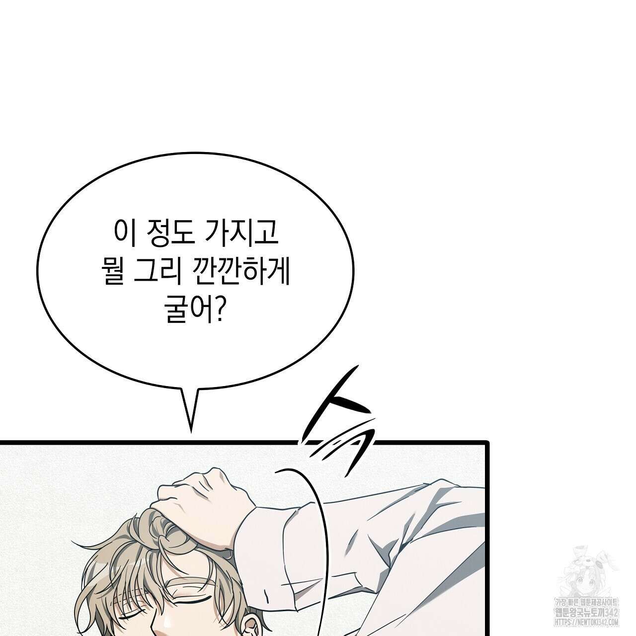 성공지향적 가이드 4화 59