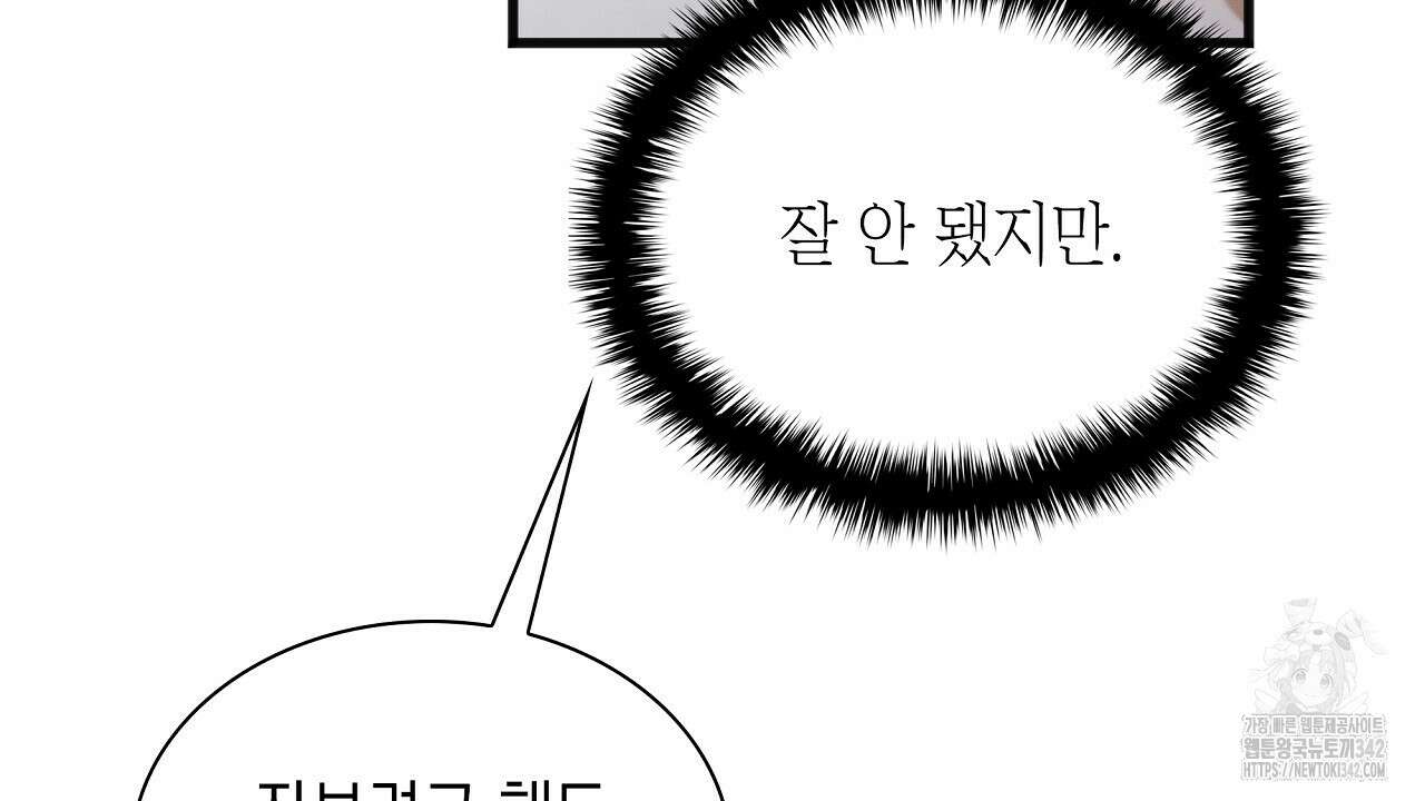 성공지향적 가이드 4화 112