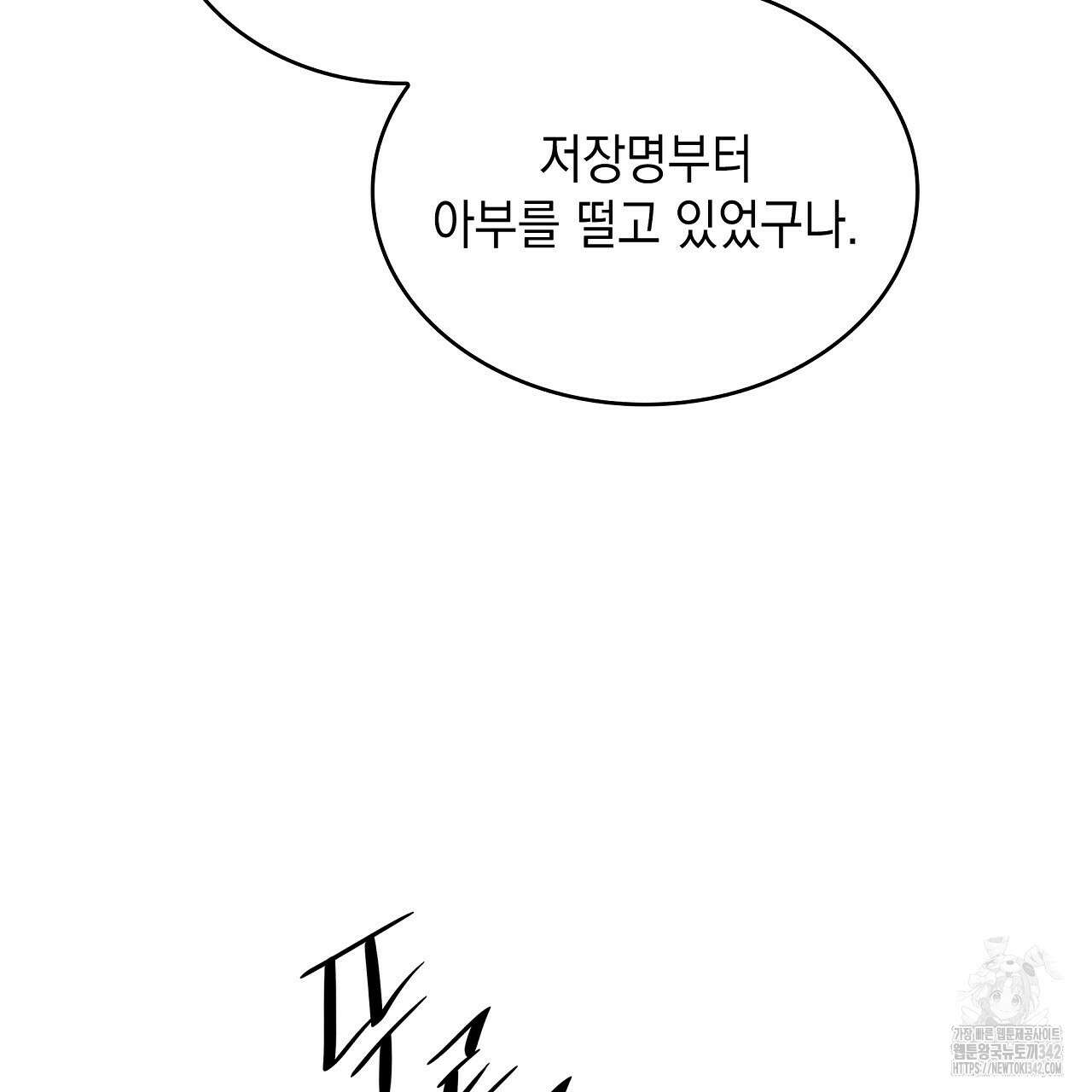 성공지향적 가이드 4화 129