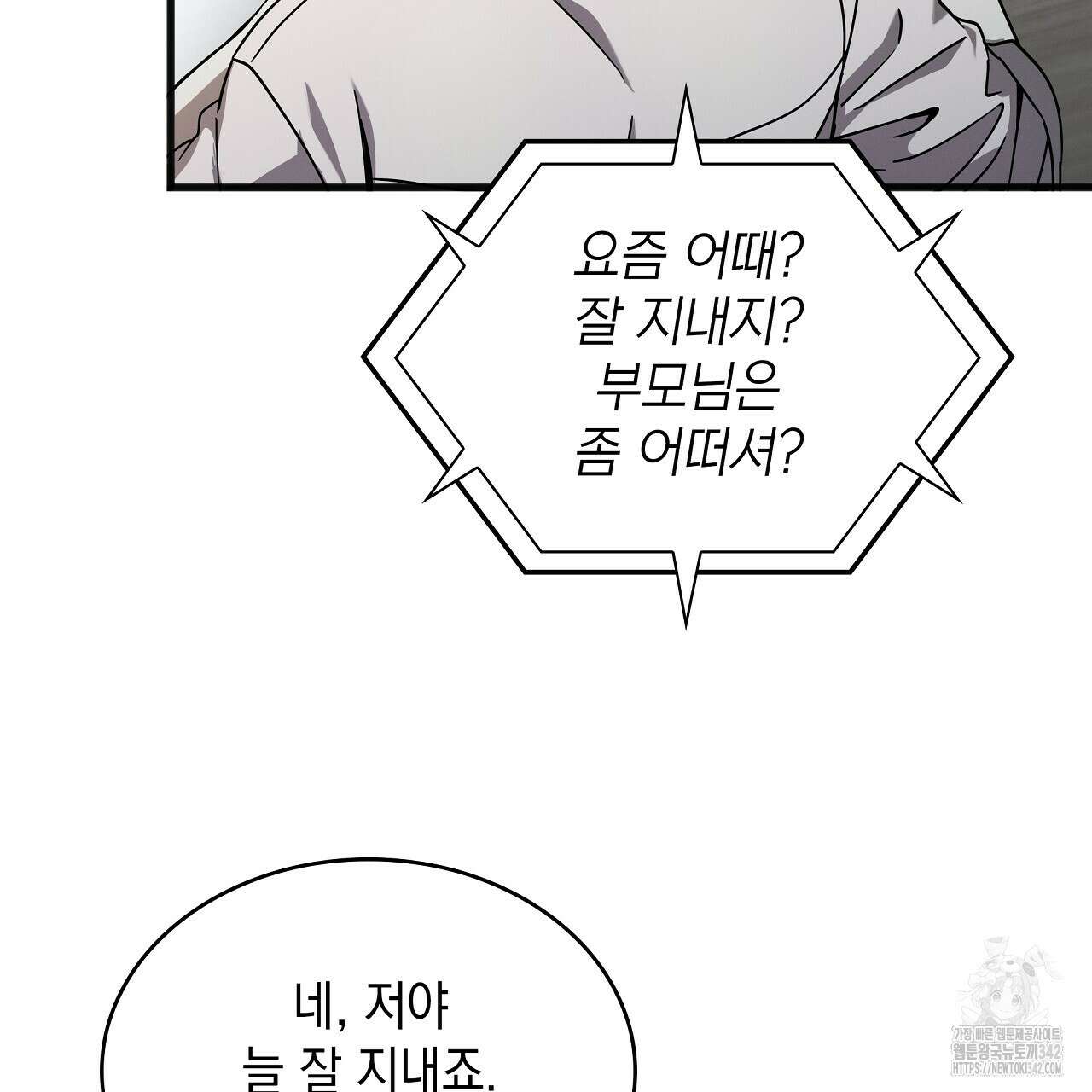 성공지향적 가이드 4화 135